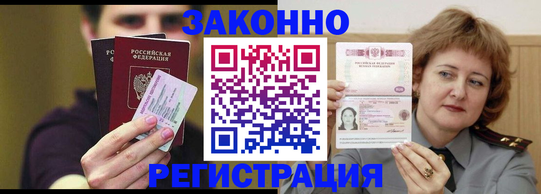 временная регистрация купить в Южно-Сухокумске